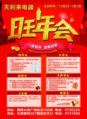 海尔旺年会年末清仓