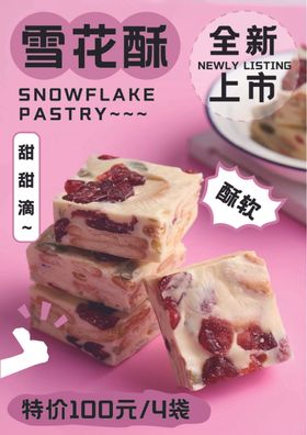 雪花酥牛轧糖食品banner