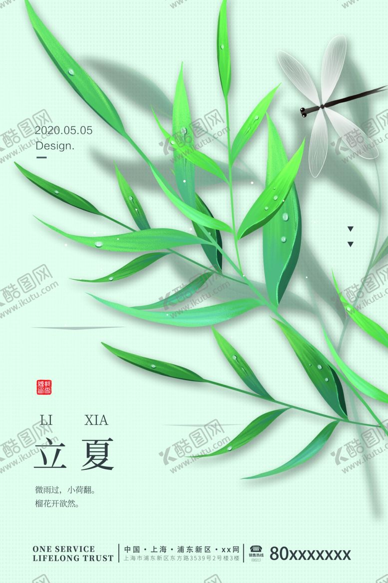 编号：35789309201220597547【酷图网】源文件下载-立夏