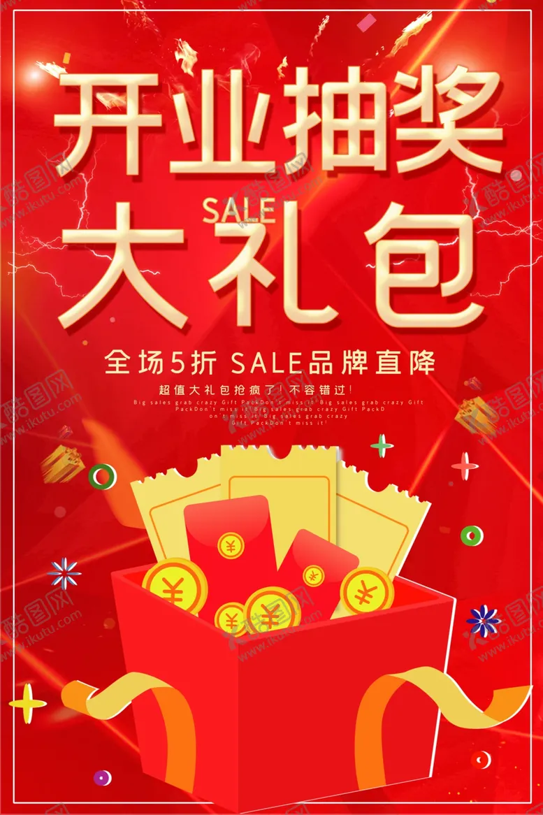 编号：16602809221652037106【酷图网】源文件下载-盛大开业