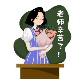教师节素材