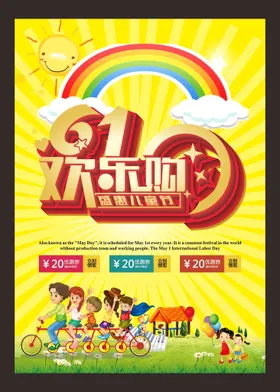 六一儿童节展板布置快乐年祝