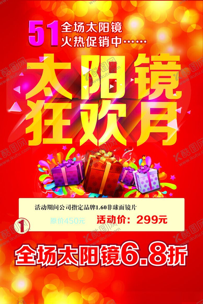 编号：48283302030212378548【酷图网】源文件下载-红色喜庆单页
