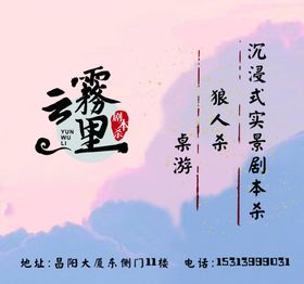 云雾里狼人杀