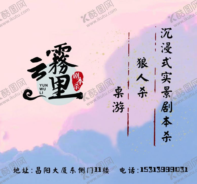 编号：34916404301332109000【酷图网】源文件下载-云雾里狼人杀