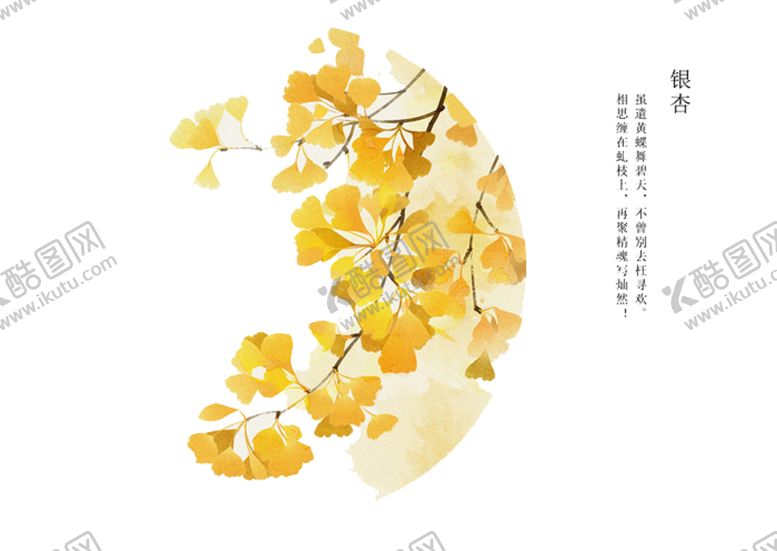 编号：38378507121742213210【酷图网】源文件下载-秋天银杏叶
