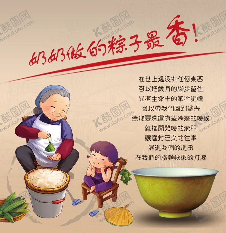 编号：28304207021610584351【酷图网】源文件下载-端午促销海报