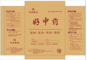 编号：45083709250222274286【酷图网】源文件下载-中药药斗名