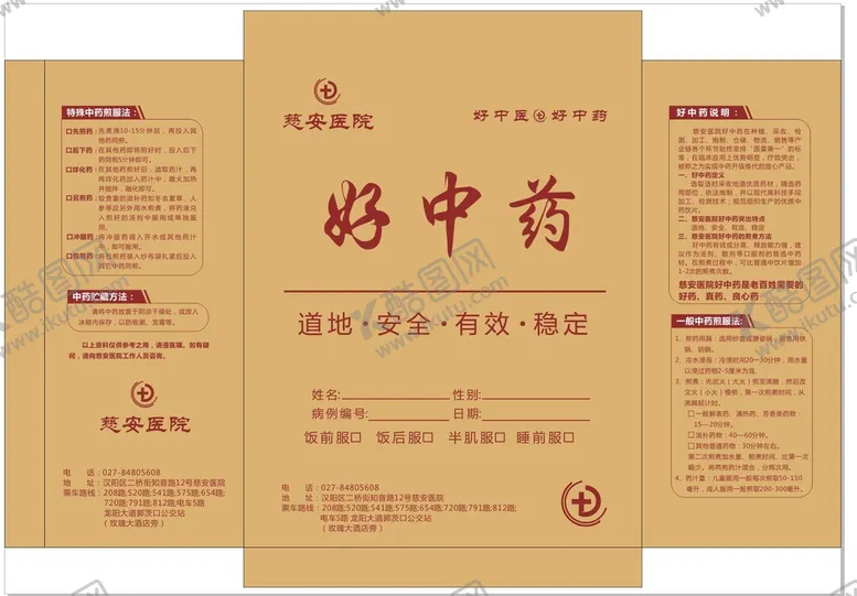 编号：71308209170558007635【酷图网】源文件下载-中药袋 纸袋 医院药袋 牛皮纸