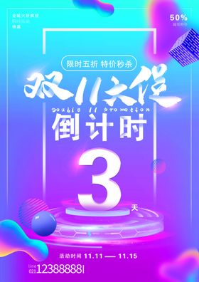 双十一一海报