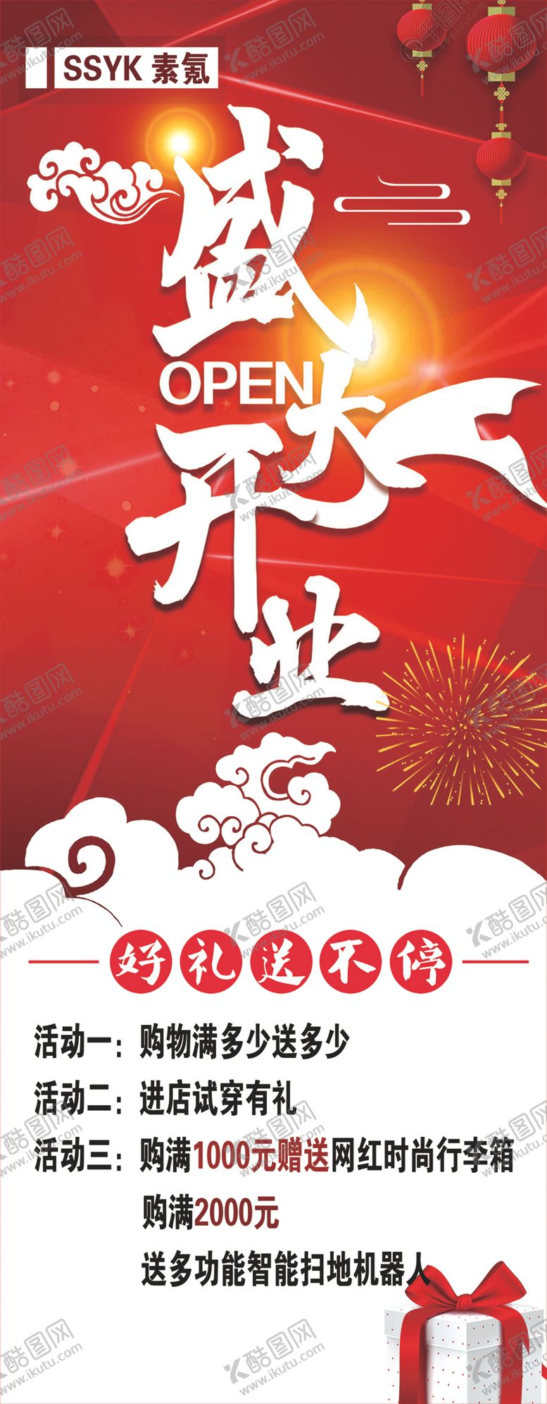 编号：73958707021831084647【酷图网】源文件下载-盛大开业展架
