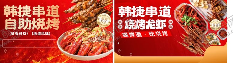 编号：59284504092329525391【酷图网】源文件下载-烧烤