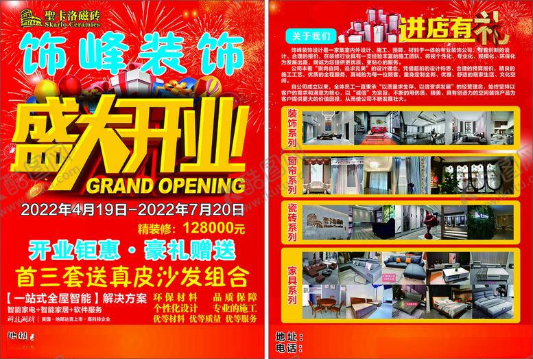 编号：98715101140101368896【酷图网】源文件下载-盛大开业