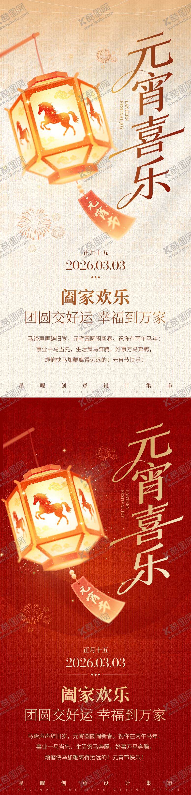 编号：80430002271318022207【酷图网】源文件下载-元宵节海报