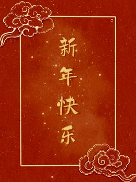 除夕恭贺新春夜图画夜团聚大拜年