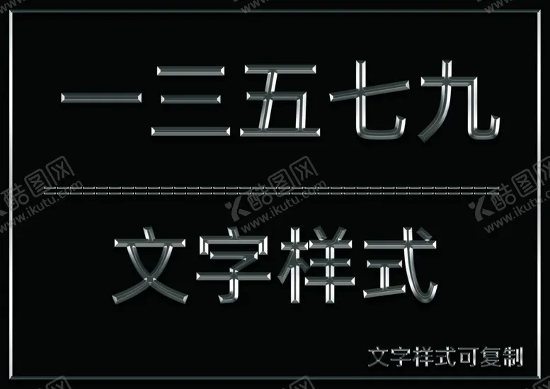 编号：30440807030756114973【酷图网】源文件下载-金属质感效果样式