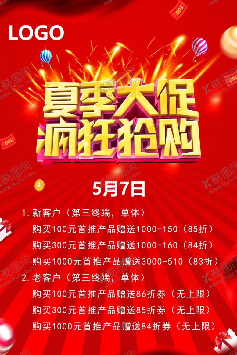 编号：33406806251059145073【酷图网】源文件下载-促销海报