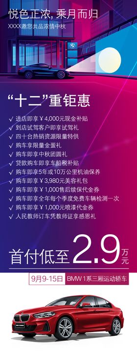 宝马中秋促销宣传
