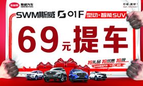斯威汽车
