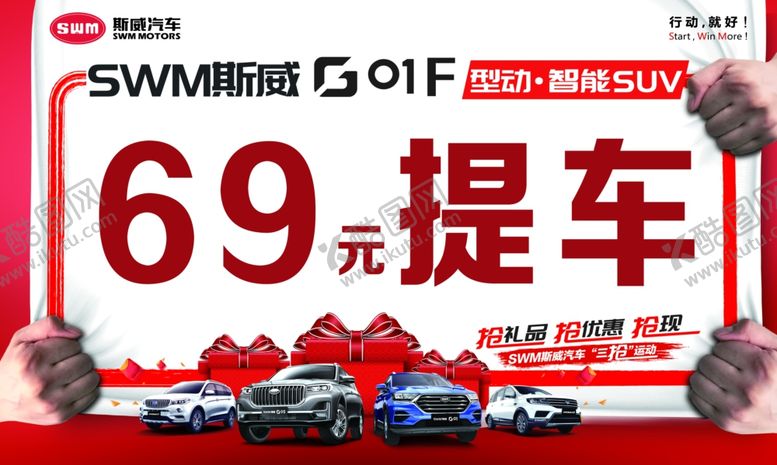 编号：82400305151438565121【酷图网】源文件下载-斯威汽车