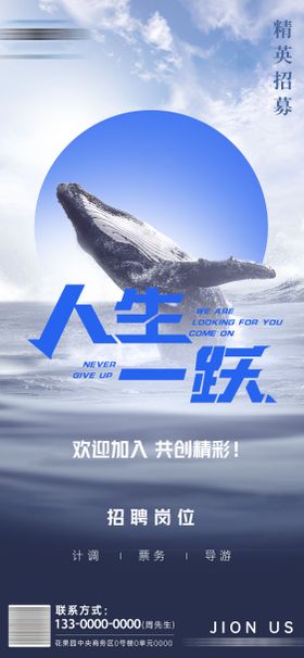 招聘简约海报