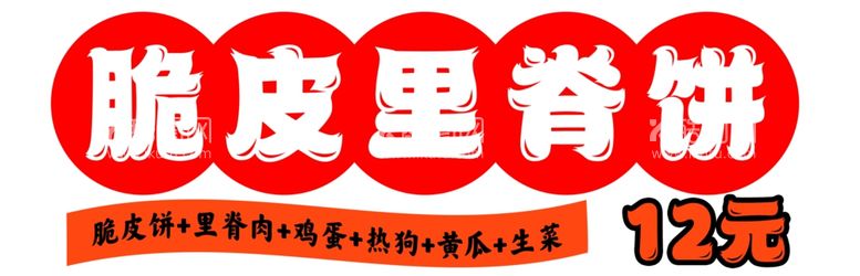 编号：84219603072131189387【酷图网】源文件下载-脆皮里脊肉饼