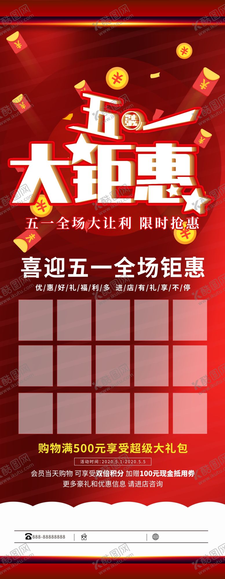 编号：31824809282038429904【酷图网】源文件下载-五一大钜惠