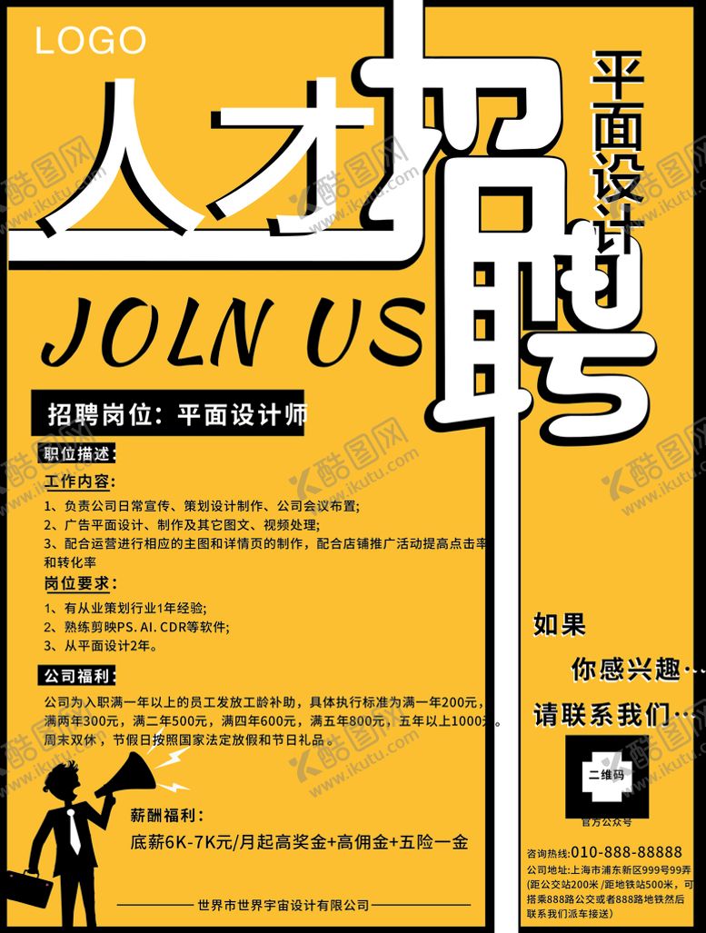 编号：44449612011701411025【酷图网】源文件下载-招聘海报