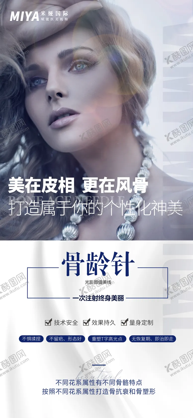编号：49055011250514312666【酷图网】源文件下载-医美针剂品项海报