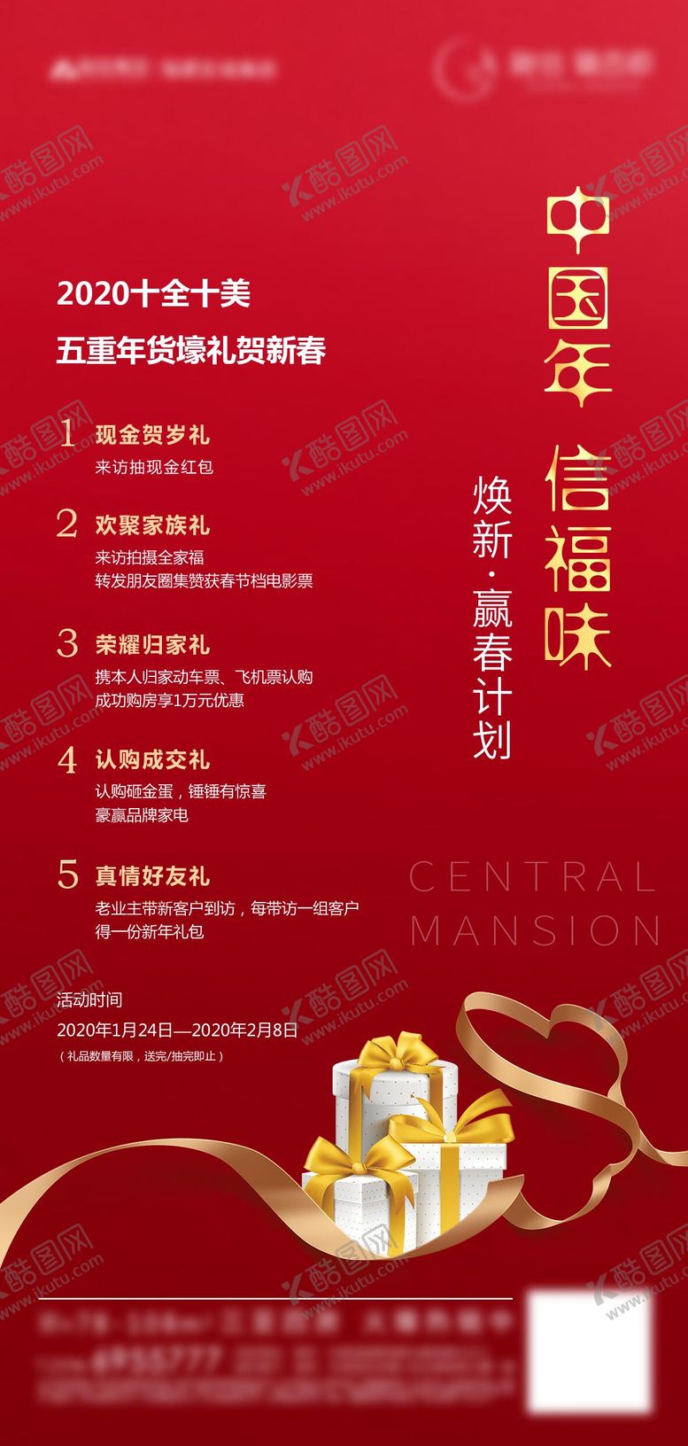 编号：60459712201413574879【酷图网】源文件下载-新年地产海报