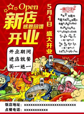 新店开业