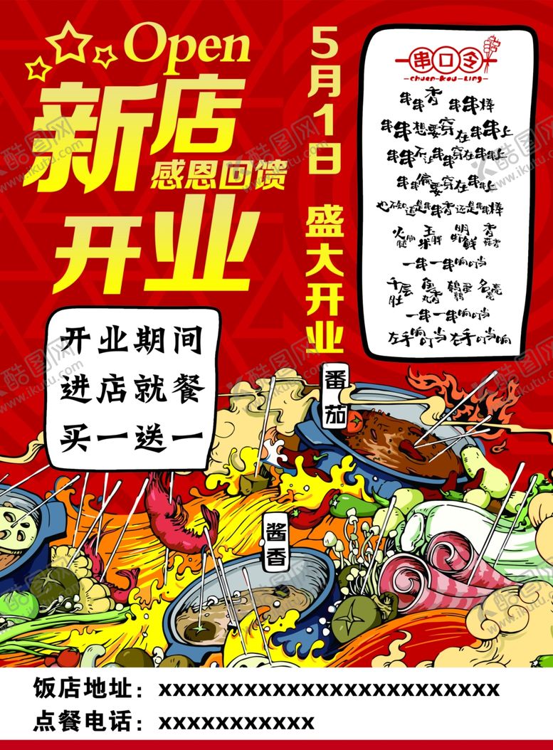 编号：32126707010727137436【酷图网】源文件下载-新店开业
