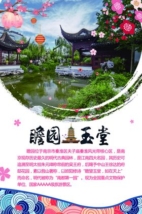 瞻园天下第一园