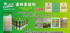 彩牛瓷砖美缝