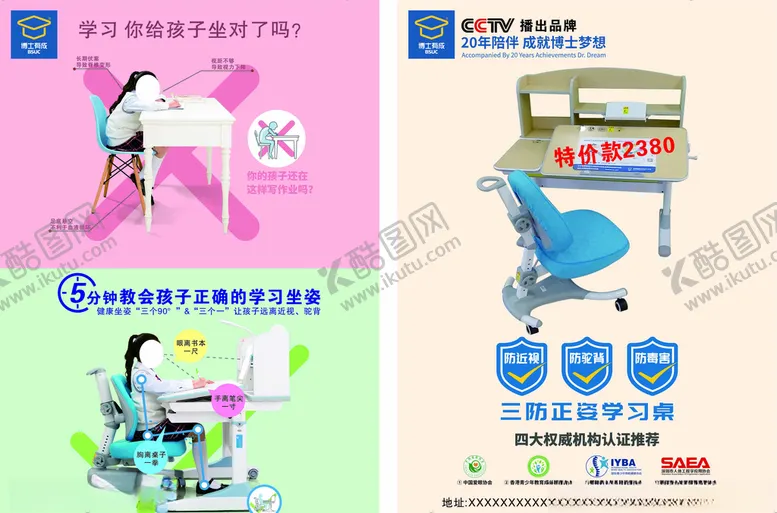 编号：91999206271534367170【酷图网】源文件下载-正姿桌