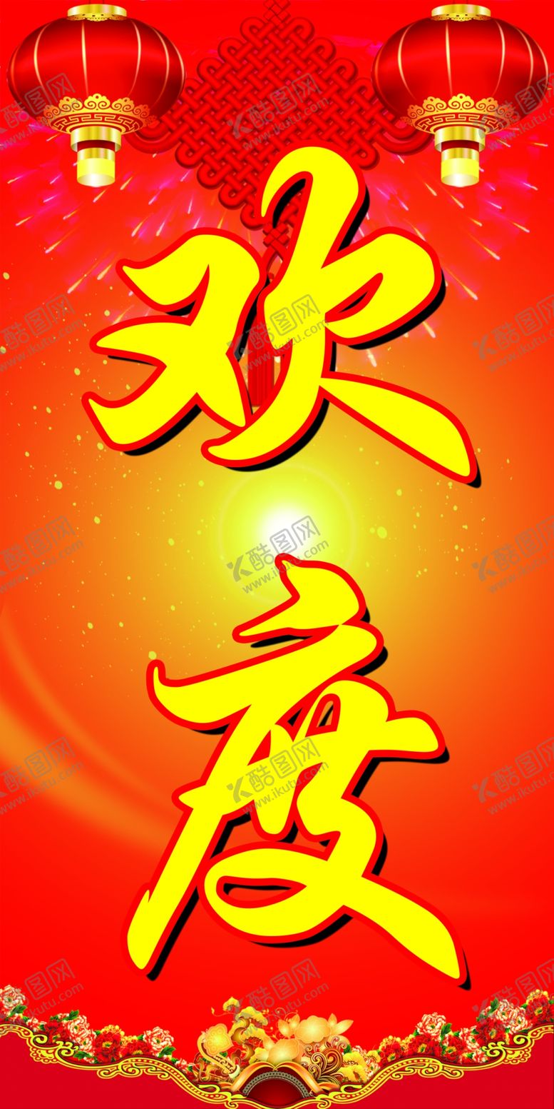 编号：96280810011441168256【酷图网】源文件下载-欢度国庆