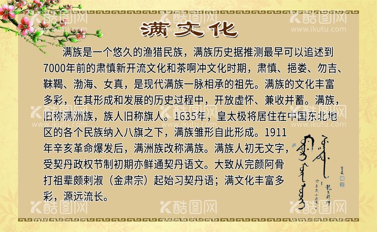 编号：63280611141709319527【酷图网】源文件下载-满文化