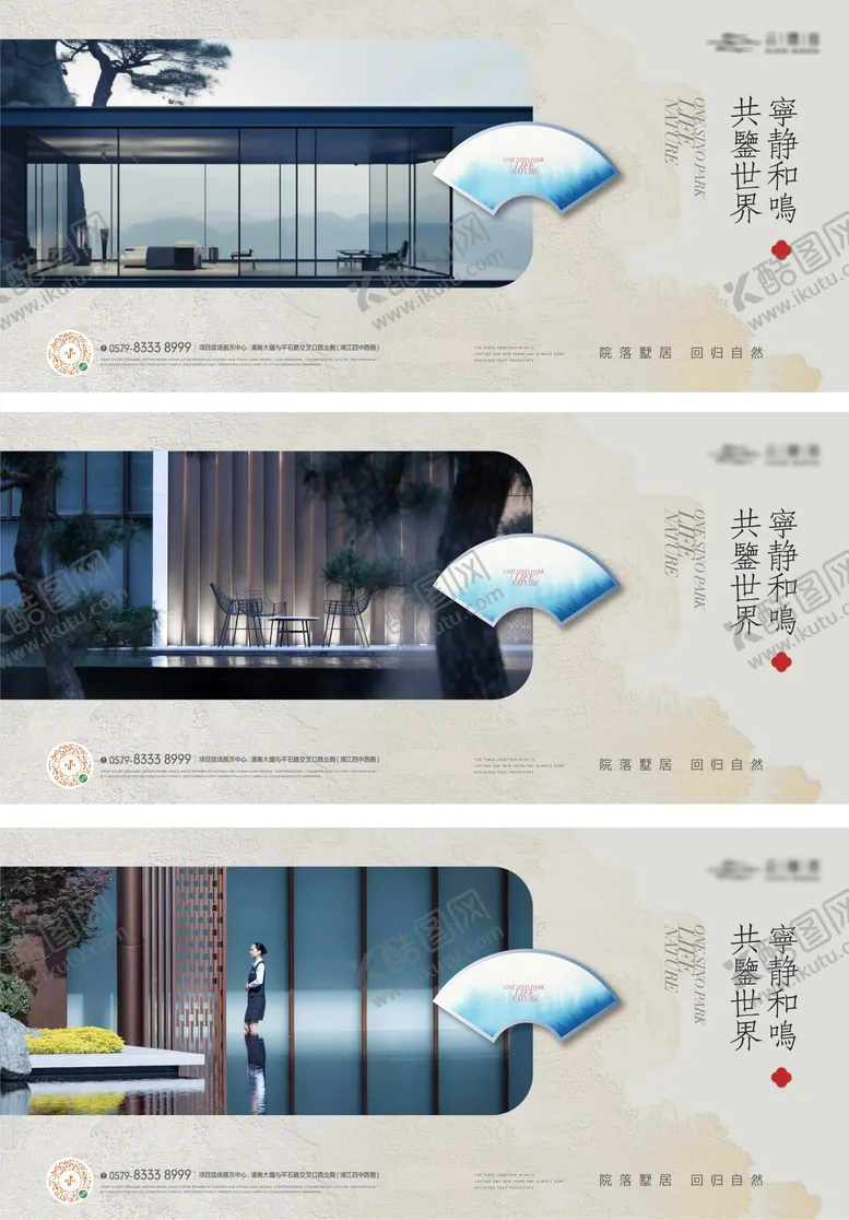 编号：84570712051751355445【酷图网】源文件下载-横版新中式园林景观海报