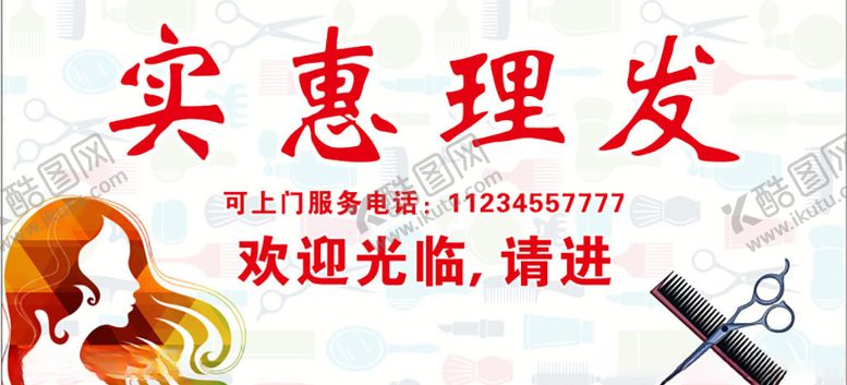 编号：92729206171546318326【酷图网】源文件下载-理发