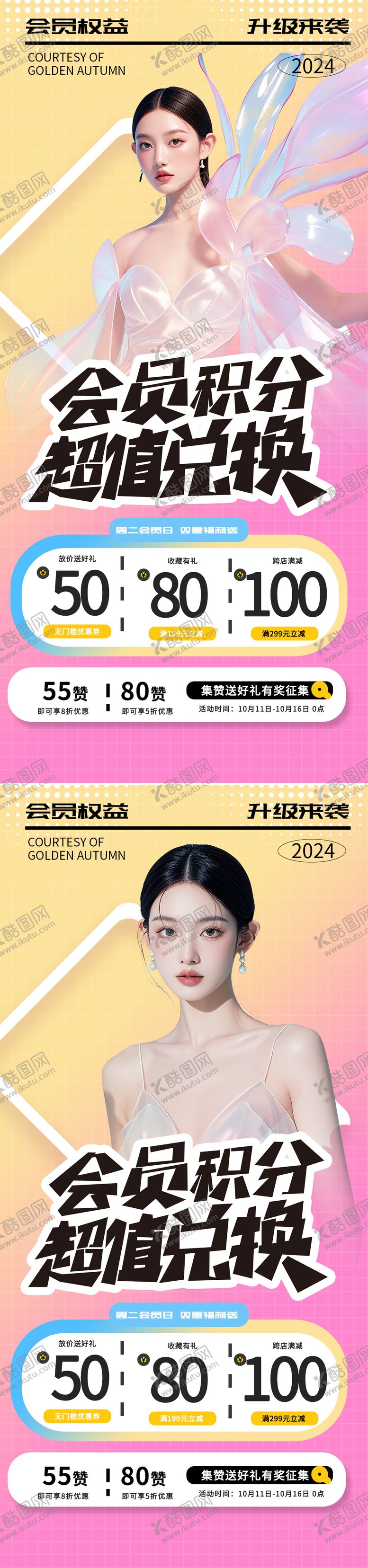 编号：97644112060023585352【酷图网】源文件下载-医美积分兑换系列海报