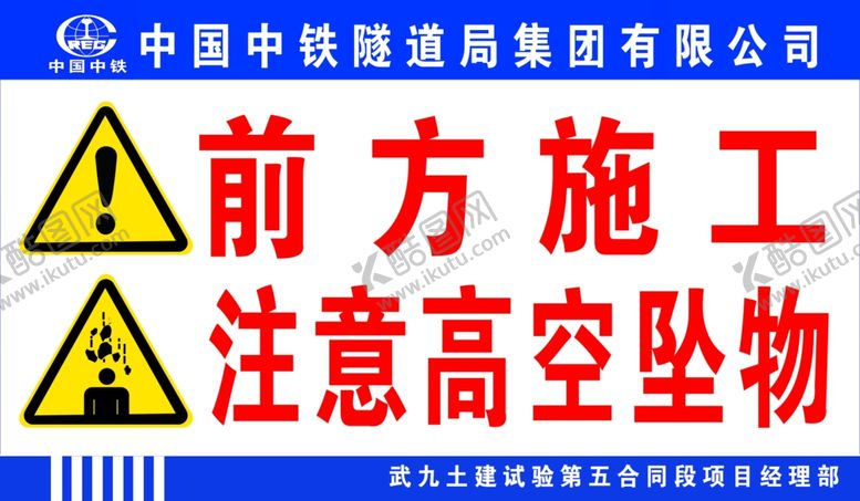 编号：51771605050910371485【酷图网】源文件下载-前方施工