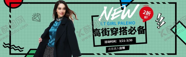 编号：89732604191240278252【酷图网】源文件下载-冬季女装促销banner