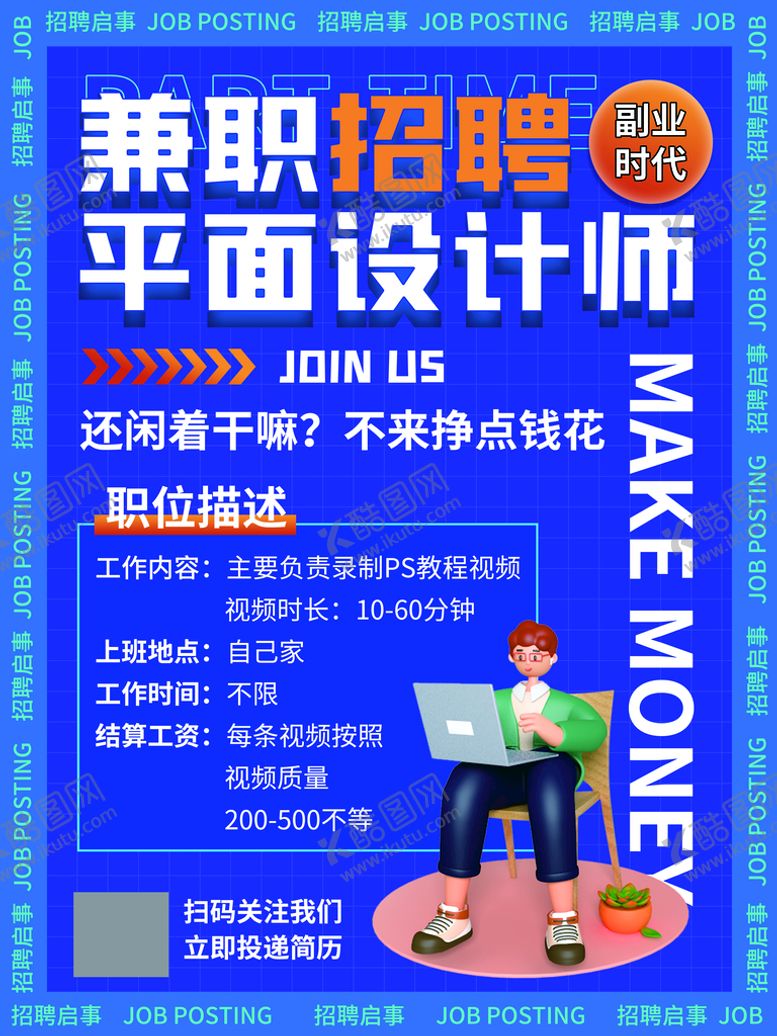 编号：82635110120105049860【酷图网】源文件下载-招聘兼职