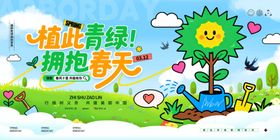 植树节展板