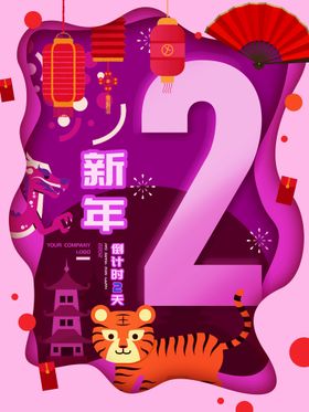 商务科技2022新年倒计时展板