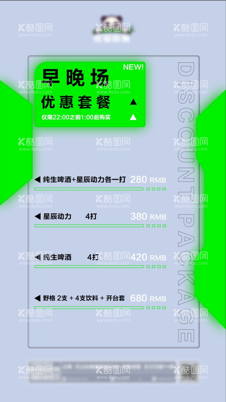 编号：85127909161749170297【酷图网】源文件下载-酒吧酒水单 