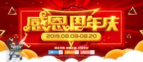 周年庆典感恩横幅周年庆挂布