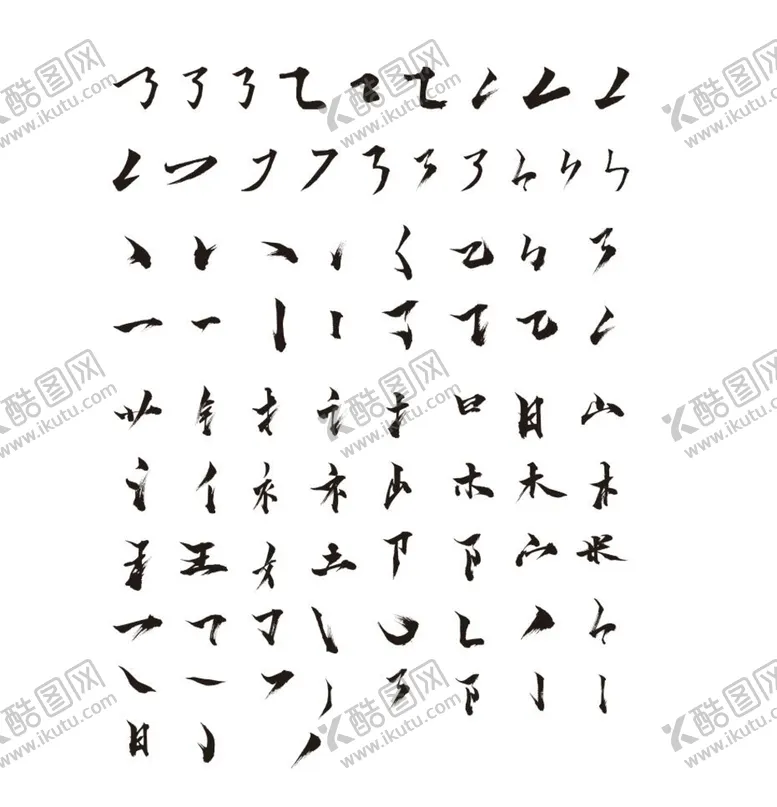 编号：95784609210721406728【酷图网】源文件下载-笔画