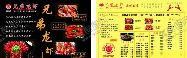 编号：83640909280644508335【酷图网】源文件下载-烧烤菜单