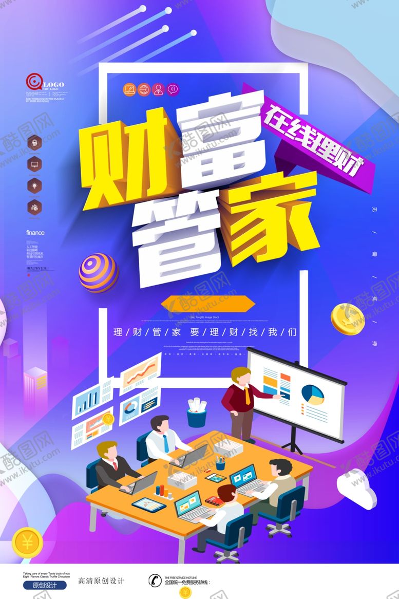 编号：96211210310035136820【酷图网】源文件下载-财富管家